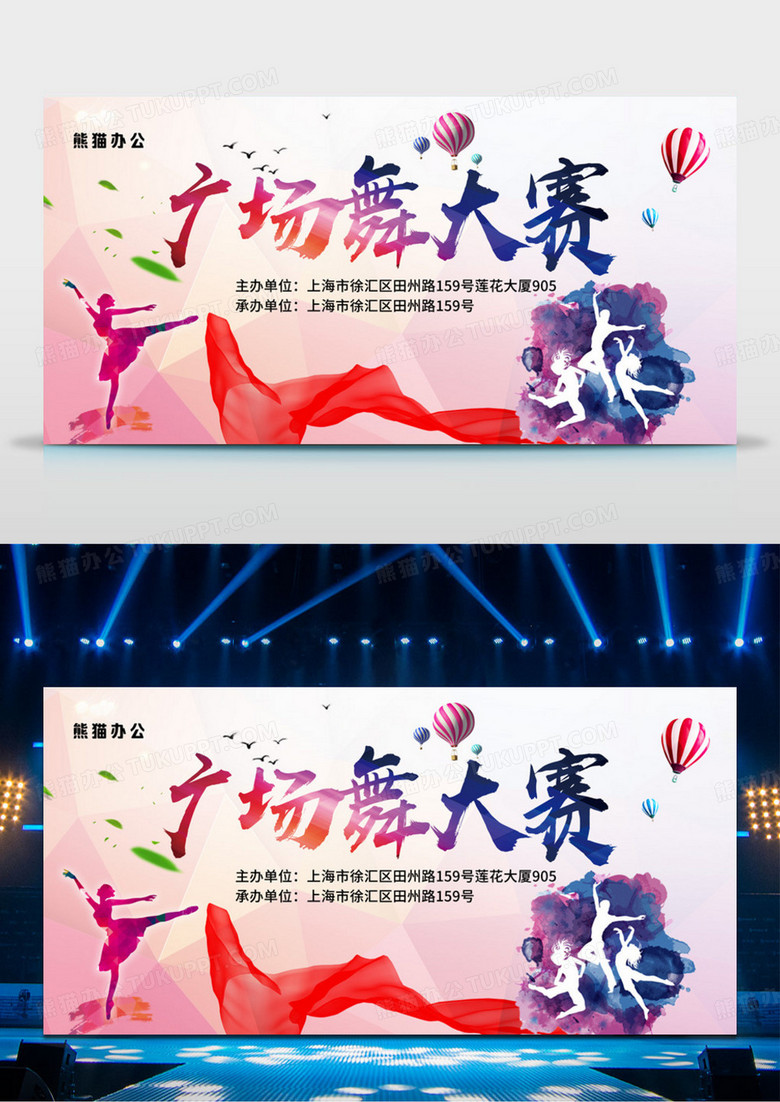 广场舞比赛海报