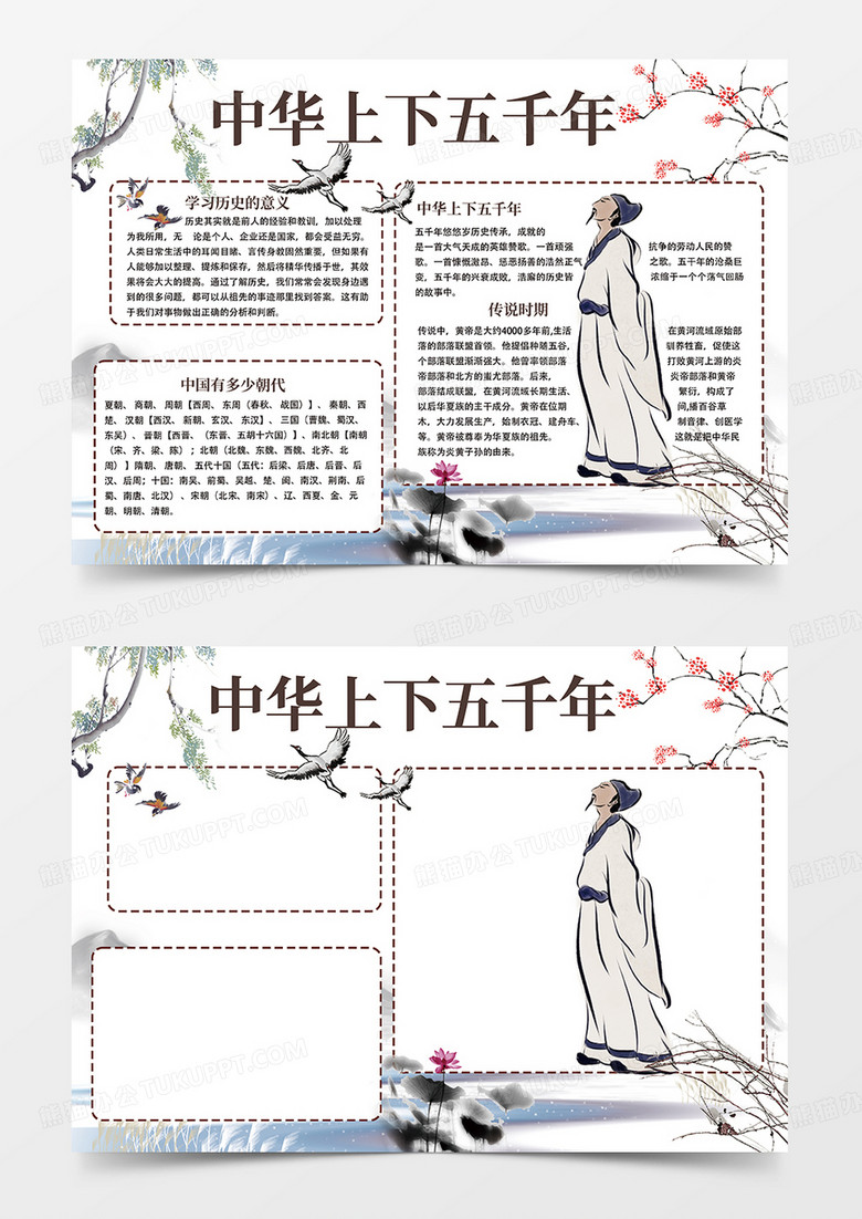 古风中华上下五千年小报手抄报