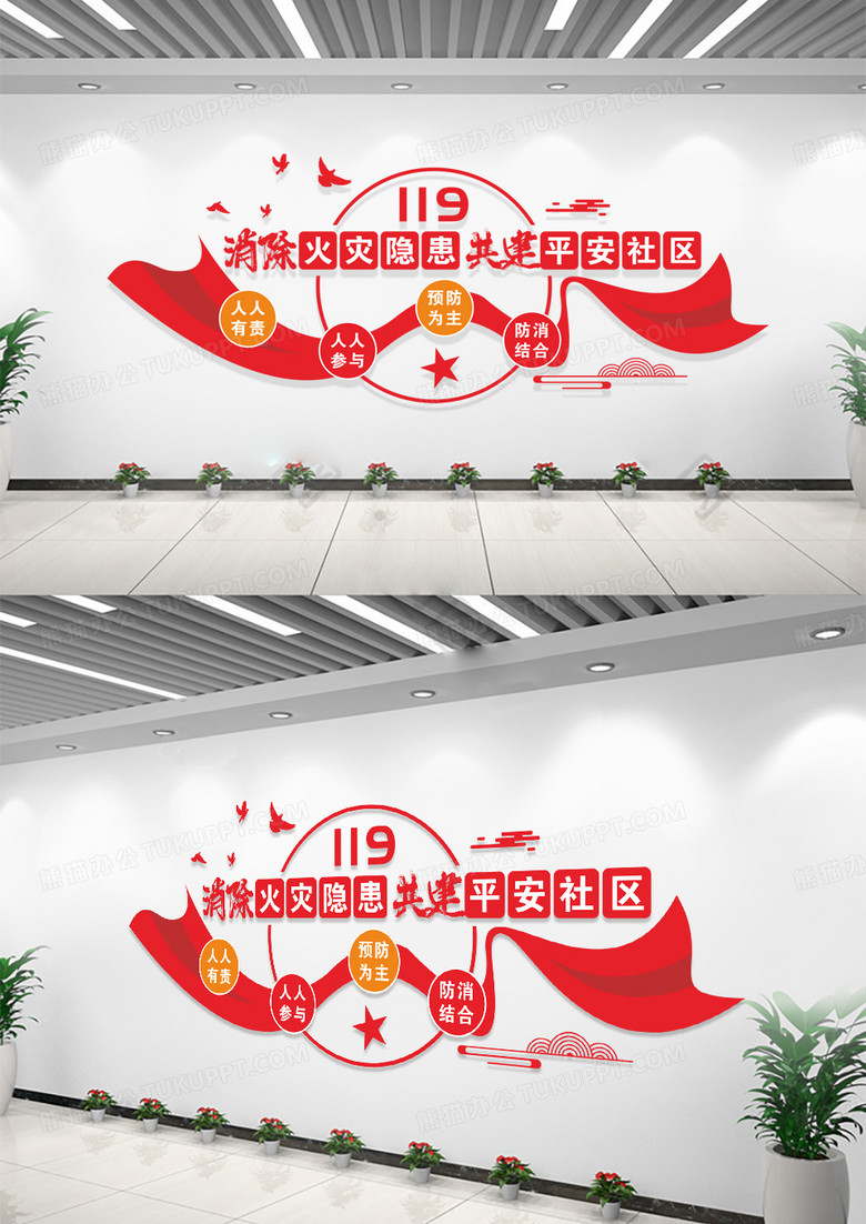 消防宣传进社区119文化墙