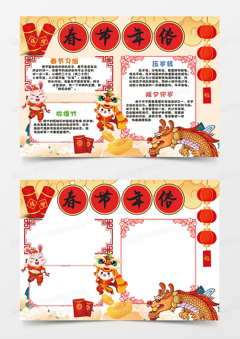 中国风春节年俗寒假生活手抄报