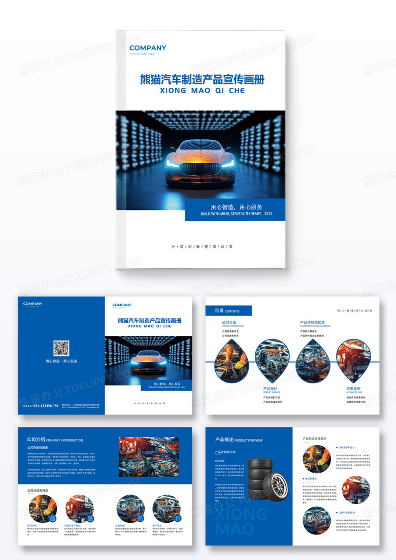 蓝色简约风汽车企业介绍宣传画册