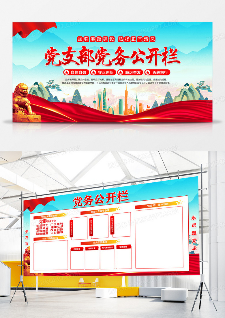 国潮党支部党务公开栏展板