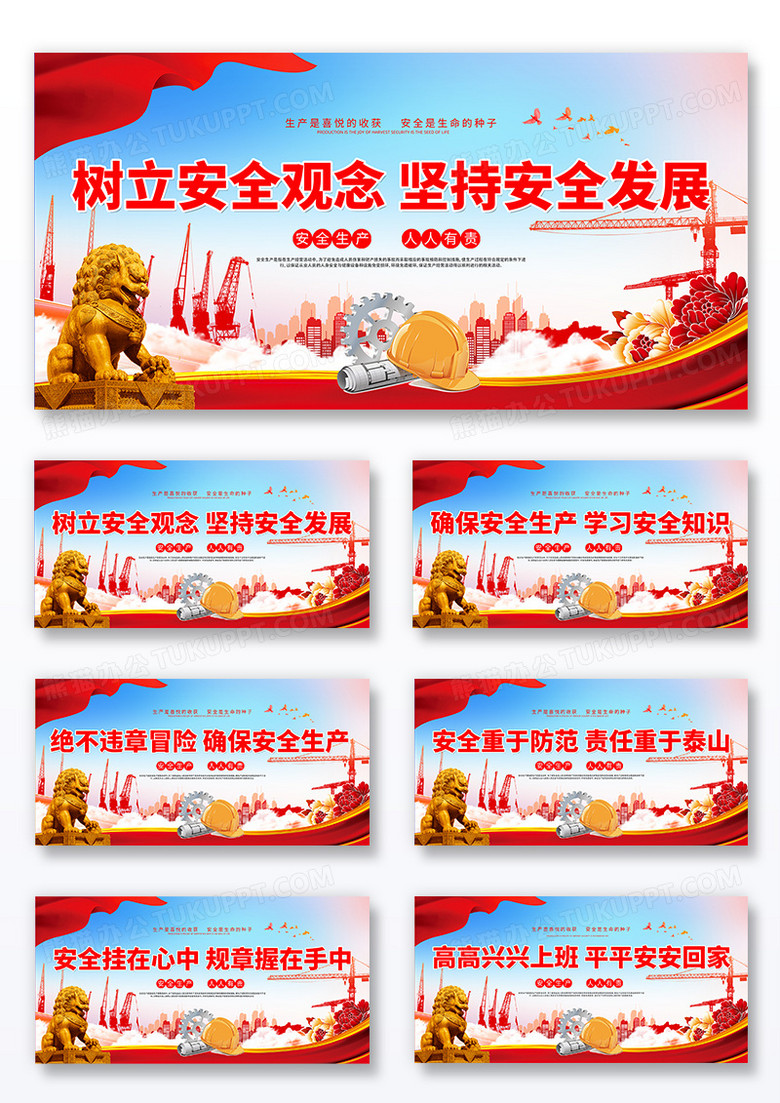 大气红色简约安全重于防范查找身边安全隐患安全生产月展板组合
