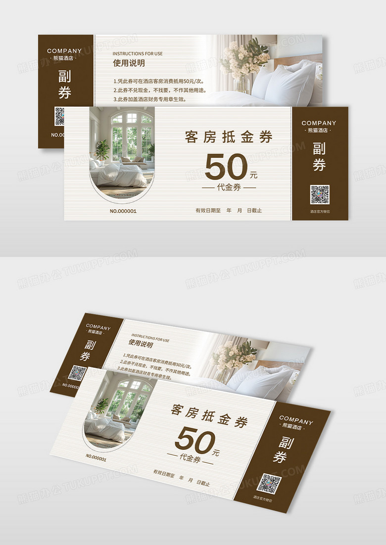 简约咖色酒店代金券客房优惠券