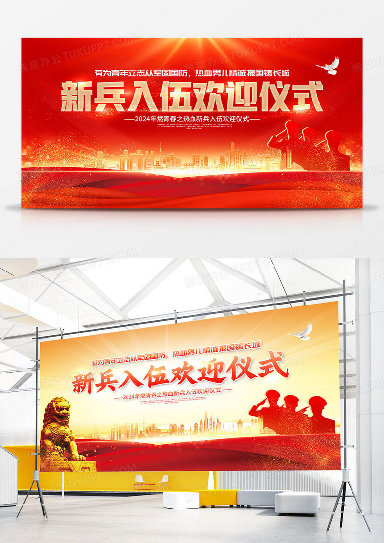 红金色大气新兵入伍欢迎仪式舞台背景展板设计