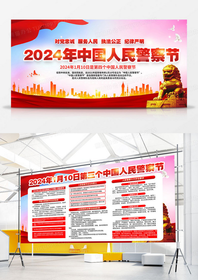2024年中国人民警察节宣传栏双面展板