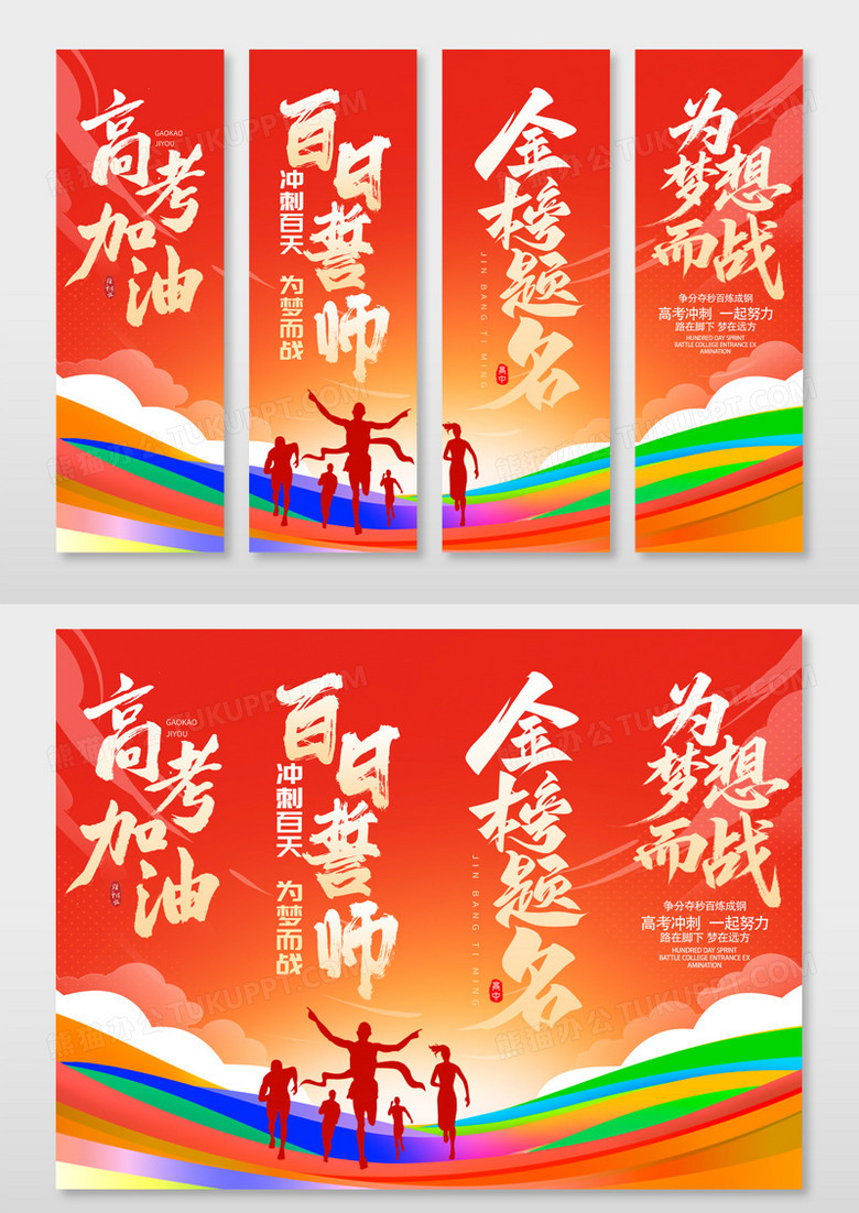 红色大气百日誓师决战高考挂画道旗挂画设计