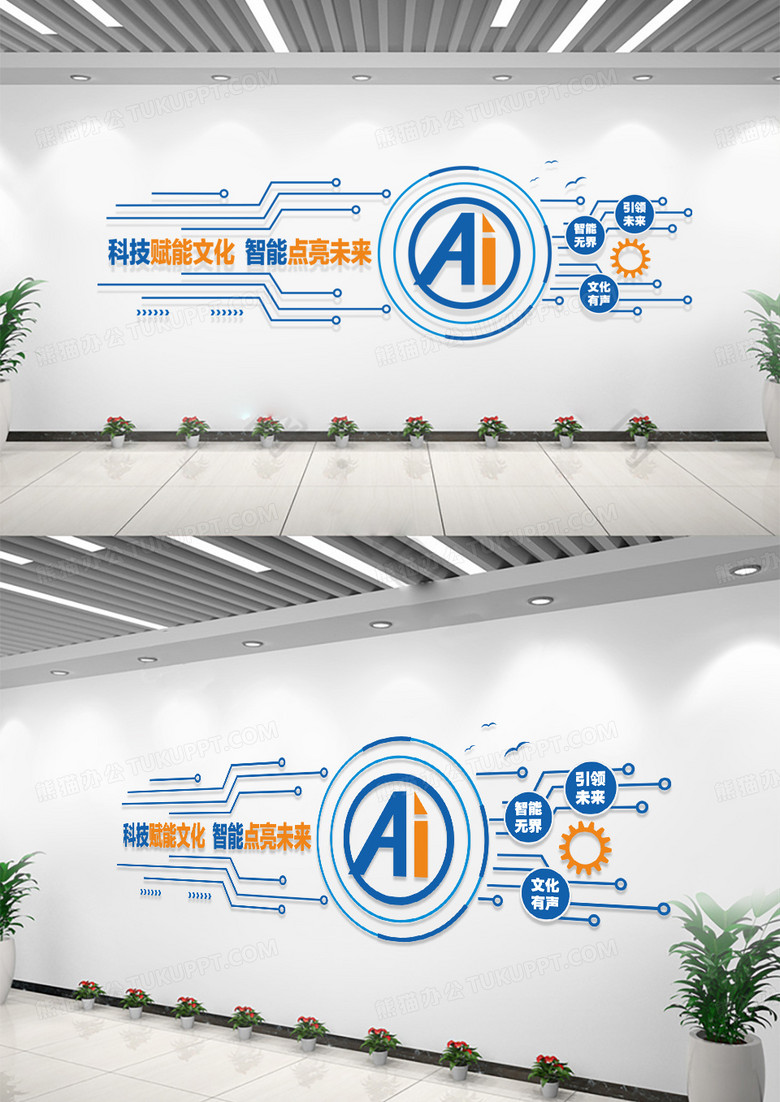 蓝橙色AI智能科技文化墙科技企业文化墙