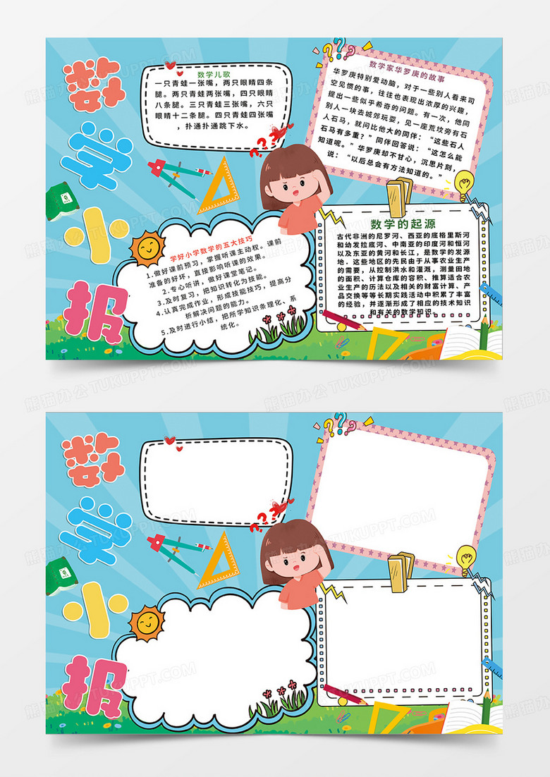 绿色卡通清新数学小报手抄报
