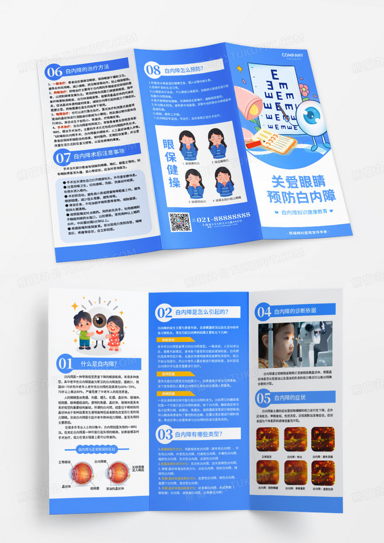 蓝色眼科医院关爱眼睛预防白内障知识科普健康教育三折页