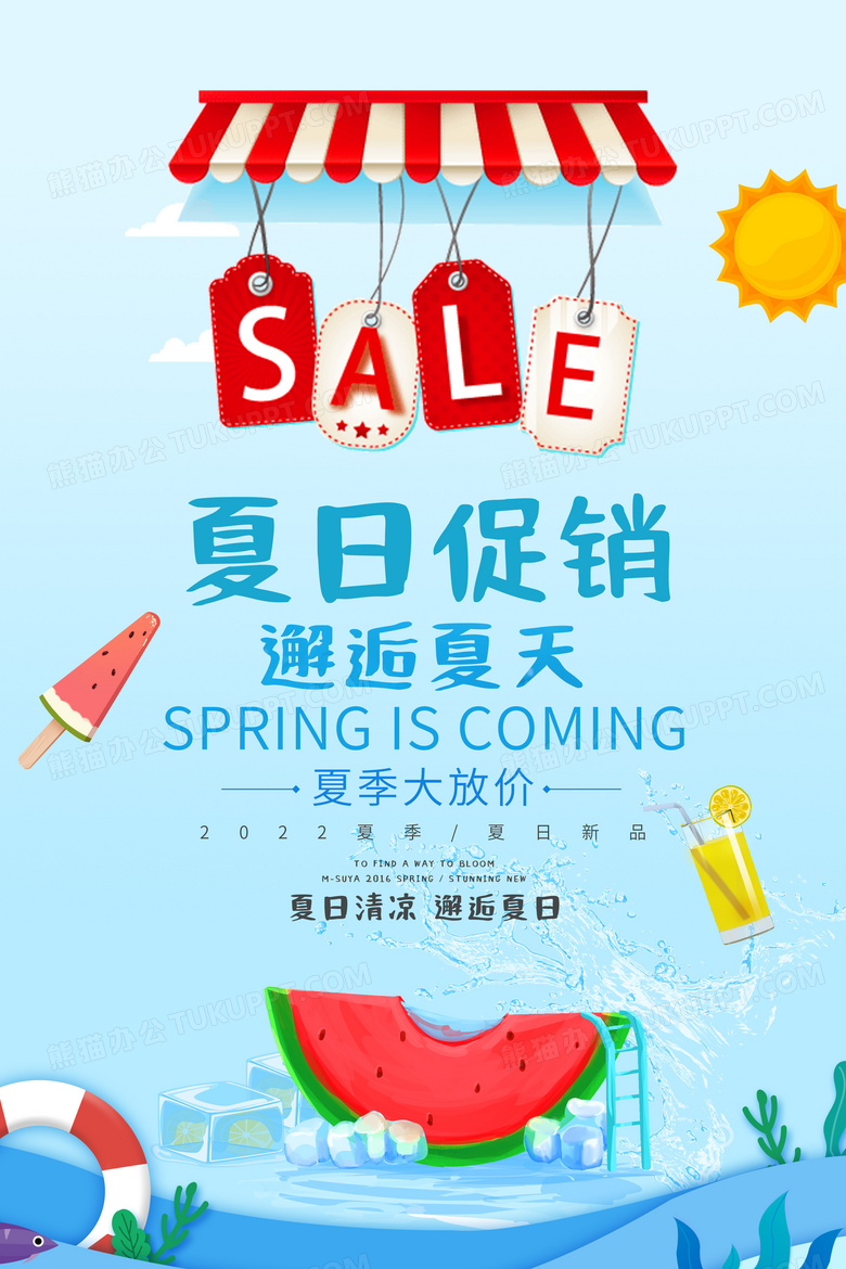夏日促销sale海报设计模板