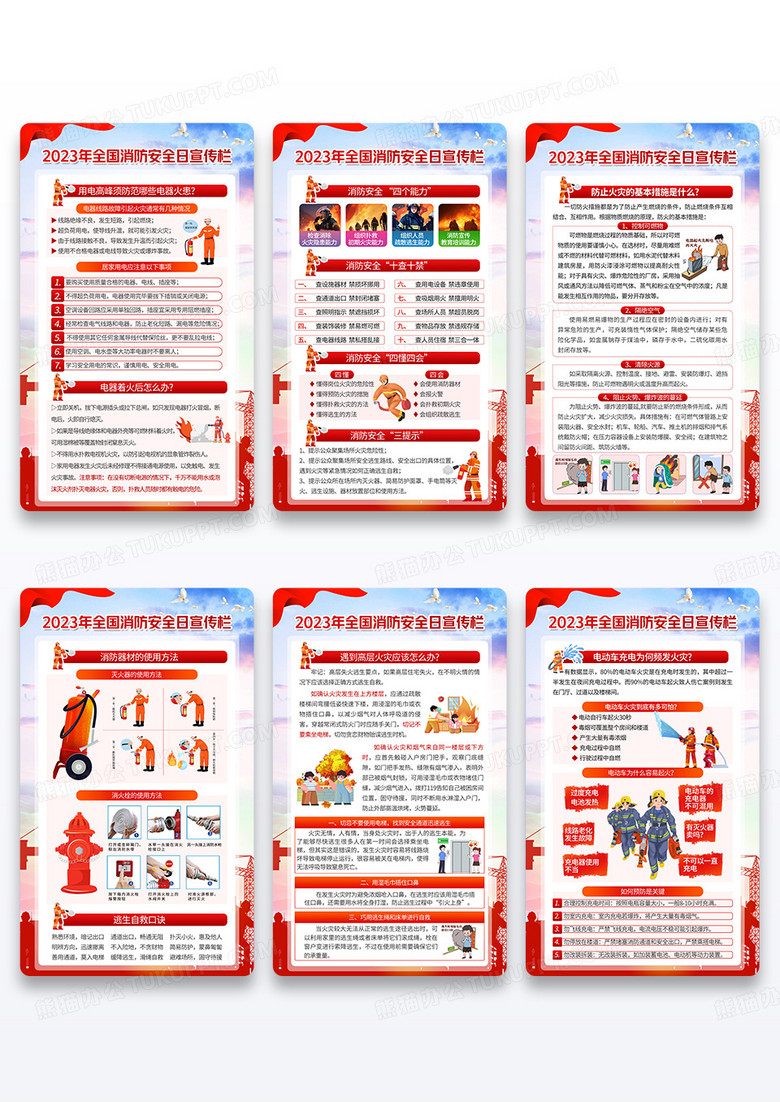 红色简约2023年119全国消防安全日安全月组图海报