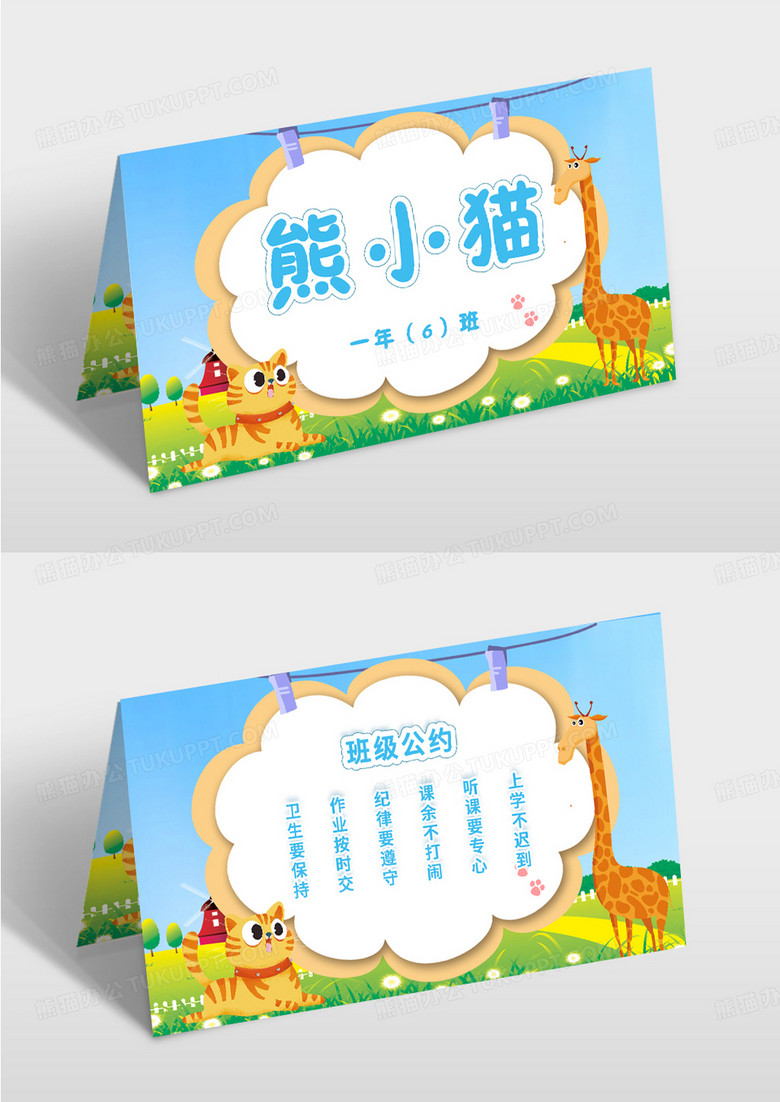 卡通动物学生姓名牌