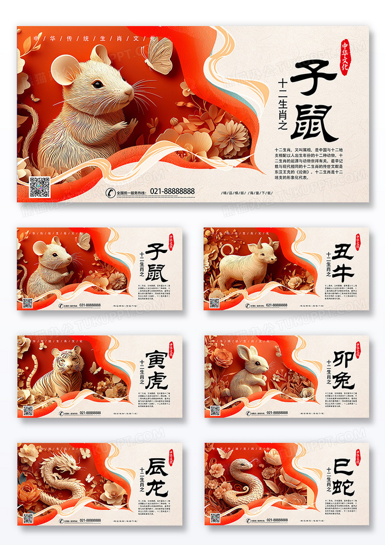 国潮时尚十二生肖传统文化挂画海报套图企业标语套图组合