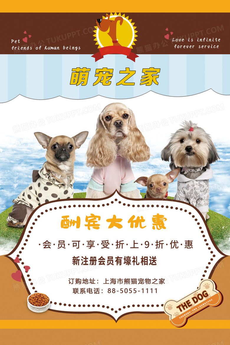 宠物店萌宠之家宠物促销海报