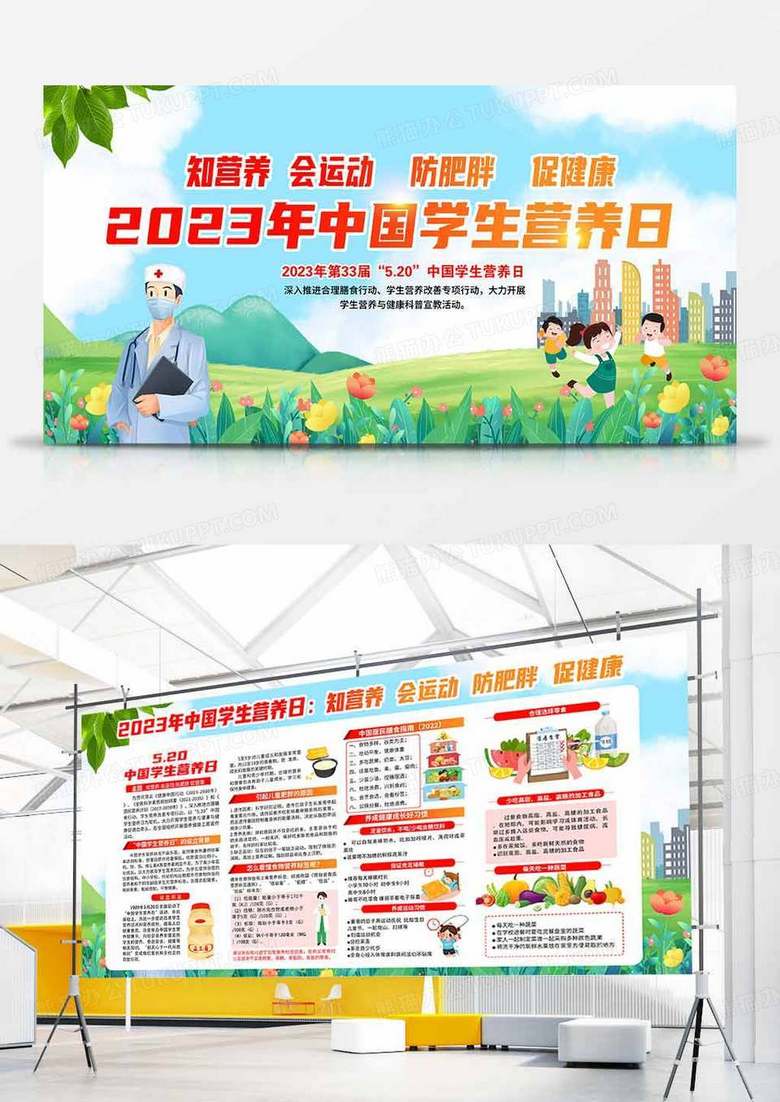 蓝色清新风格2023年中国学生营养日宣传栏