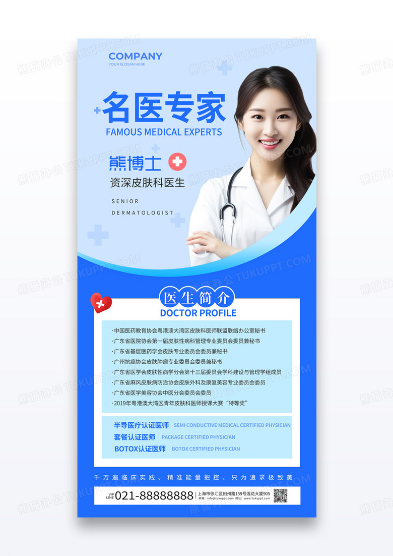 蓝色名医专家人物介绍宣传海报