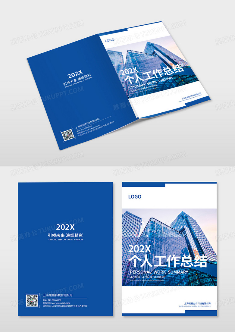 蓝色科技企业个人工作总结封面设计