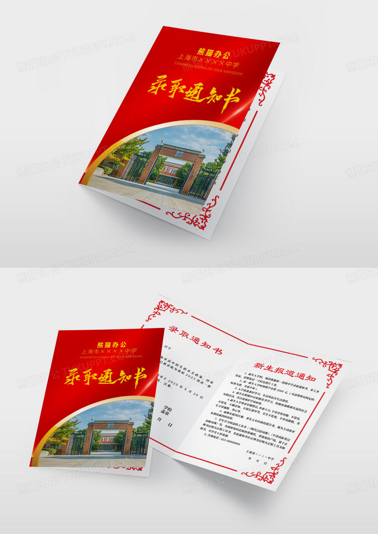 大气红色时尚毕业高中录取通知书学校大学录取通知书
