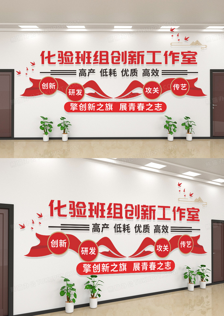 红色飘带化验组创新工作室文化墙设计