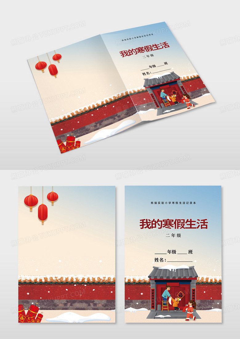 卡通贴对联封面设计寒假作业寒假作业封面