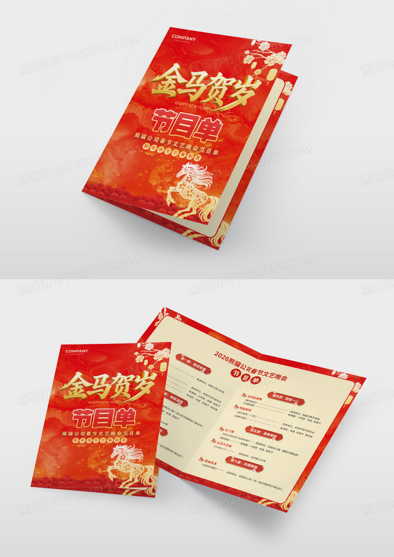 红色鎏金大气国潮风2026马年快乐马年节目单