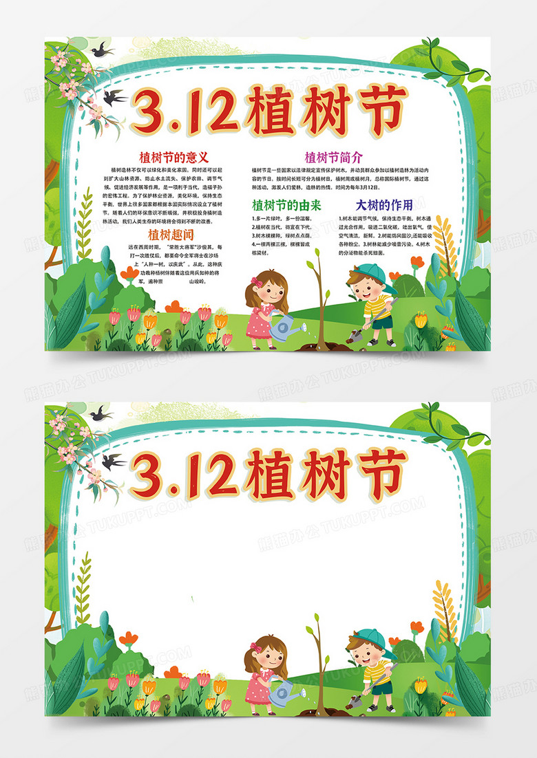 绿色可爱卡通312植树节小报手抄报
