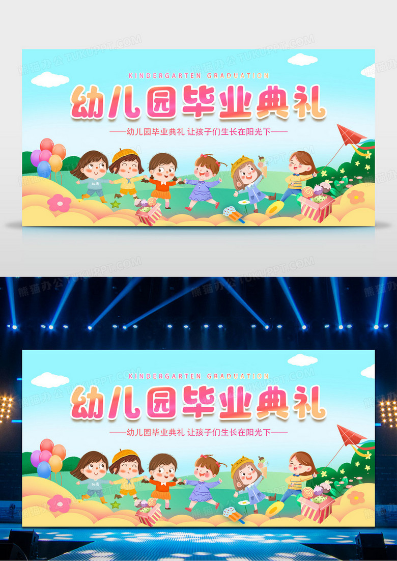 幼儿园毕业典礼舞台背景展板