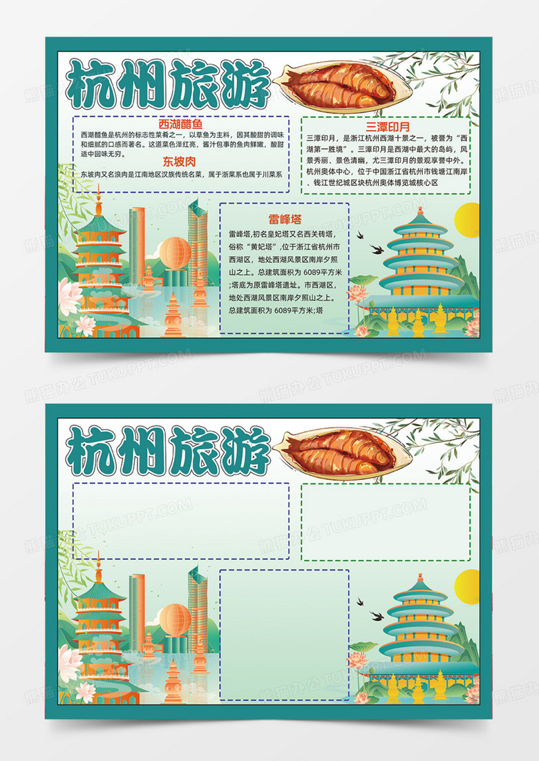 杭州旅游简约插画手抄报