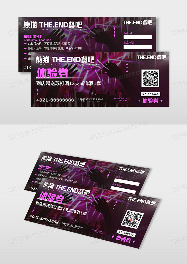 紫色酷炫音乐餐吧体验酒吧优惠券促销体验券