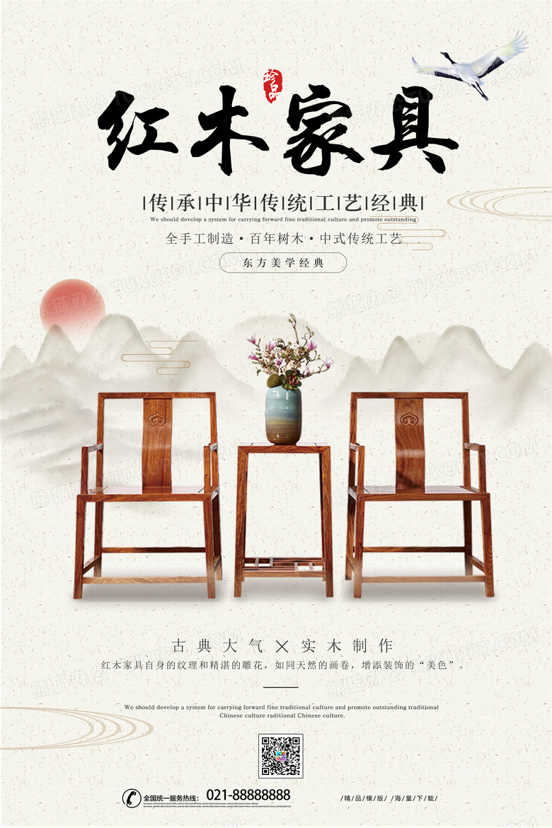中国风淡雅红木家具产品宣传海报