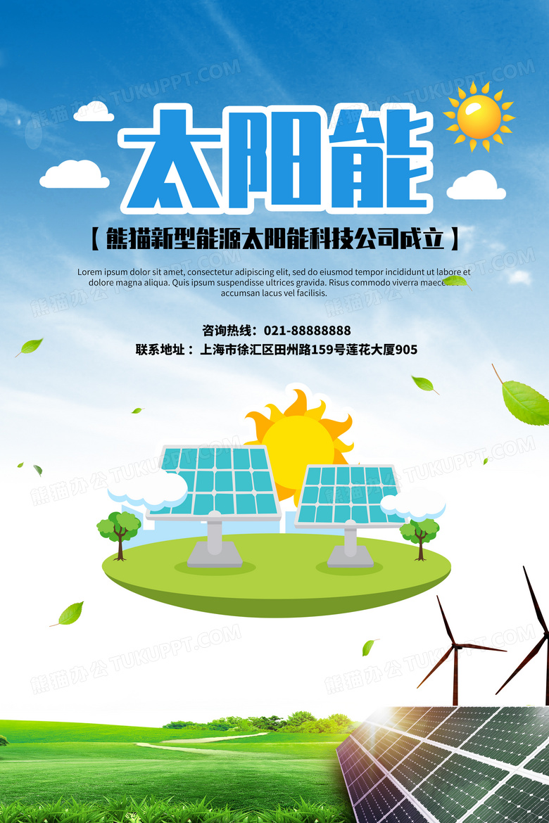 创意太阳能海报设计