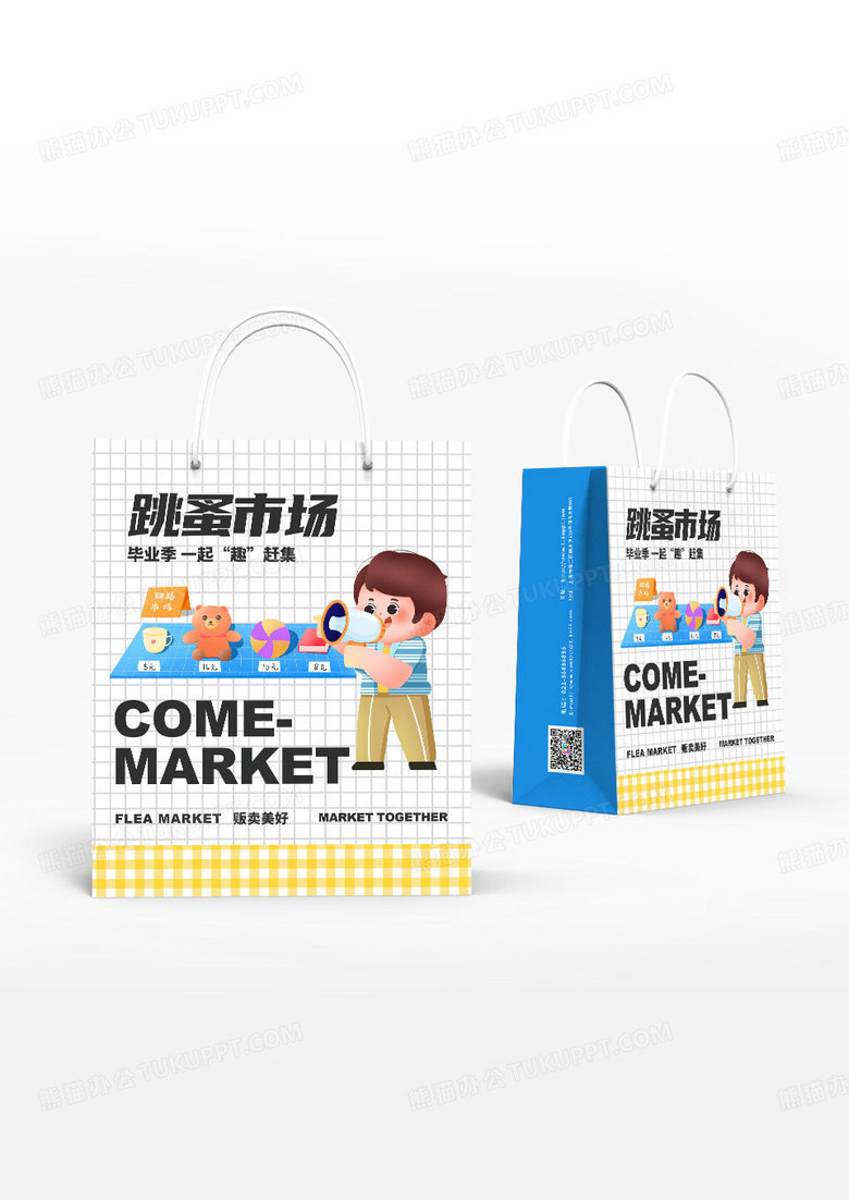简约扁平风六一毕业市集跳蚤市场手提袋