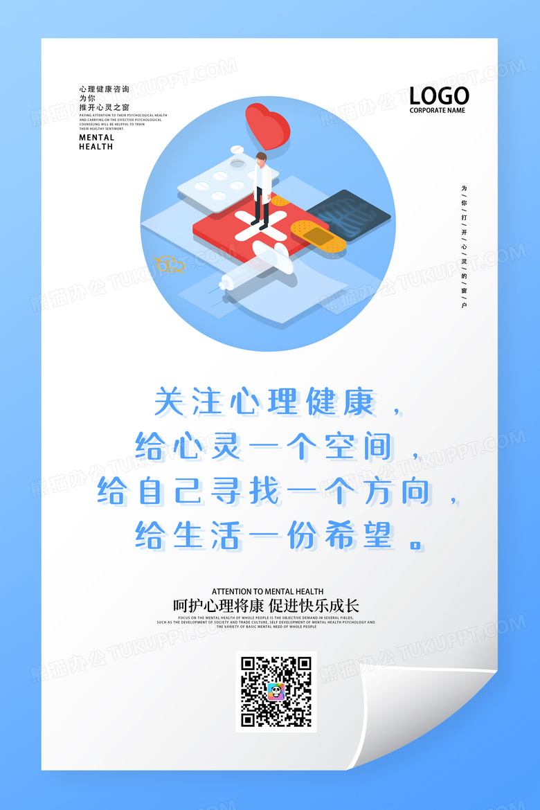 關注心理健康公益宣傳海報設計圖片下載_psd格式素材_熊貓辦公