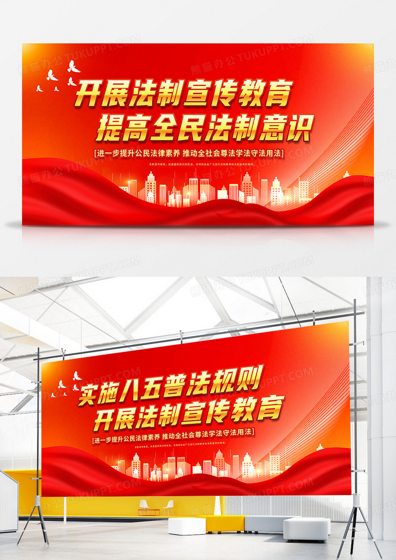 时尚大气八五普法党建党政党课宣传展板八五普法双面展板