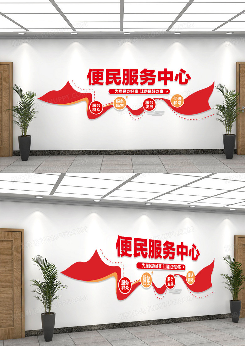 红色简约款飘带便民服务中心文化墙设计