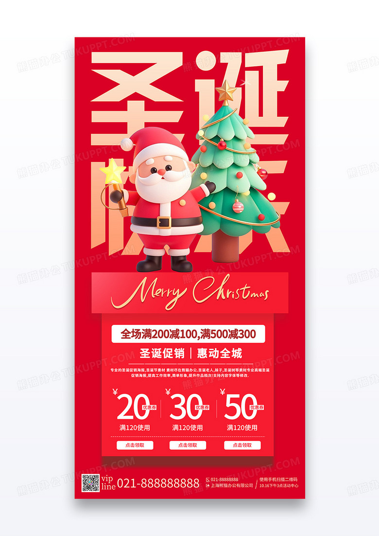 红色简约风圣诞节促销圣诞树老人宣传海报