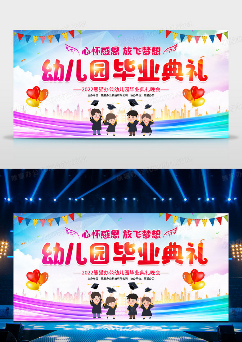 幼儿园毕业典礼宣传展板
