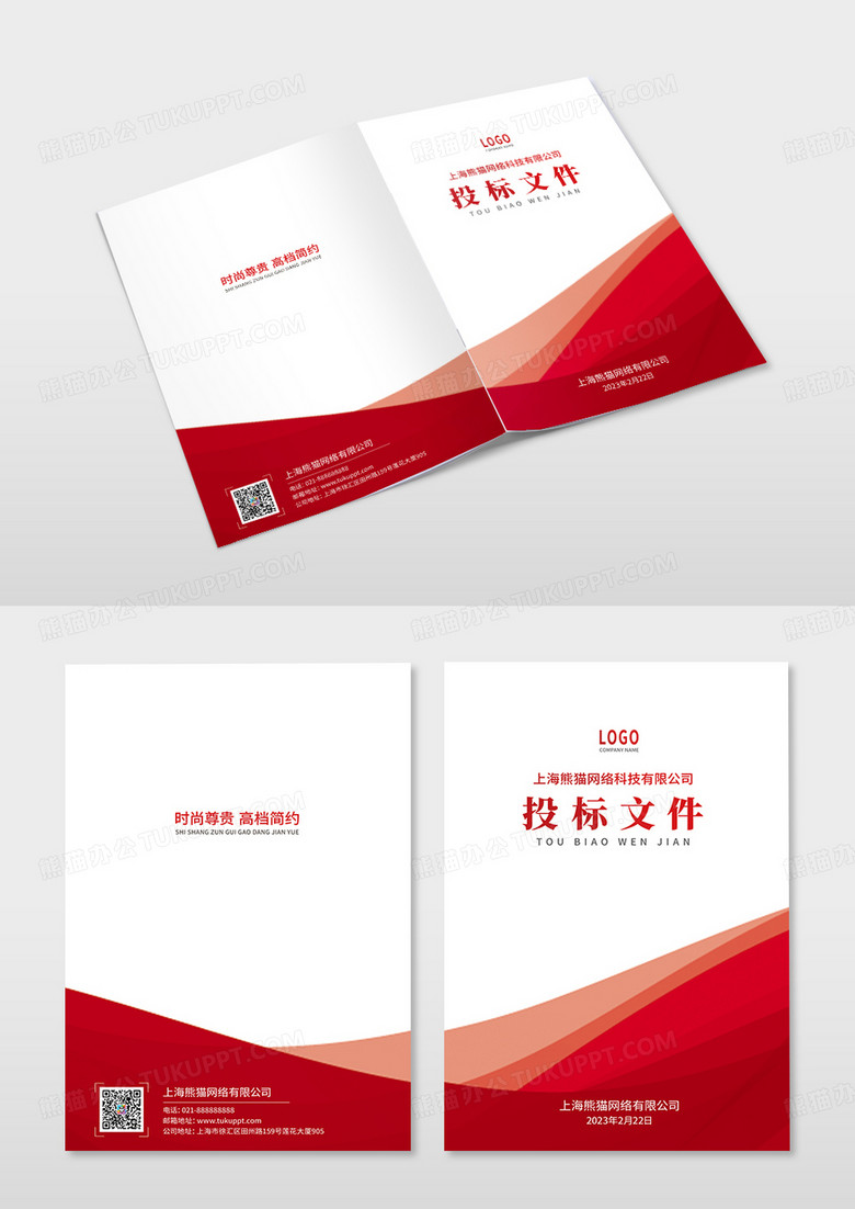 红色简约文件投标书封面