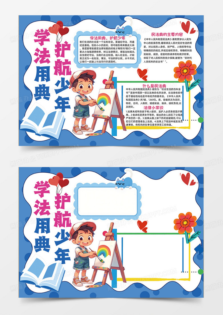 蓝色学法用典护航少年宪法法律手抄报