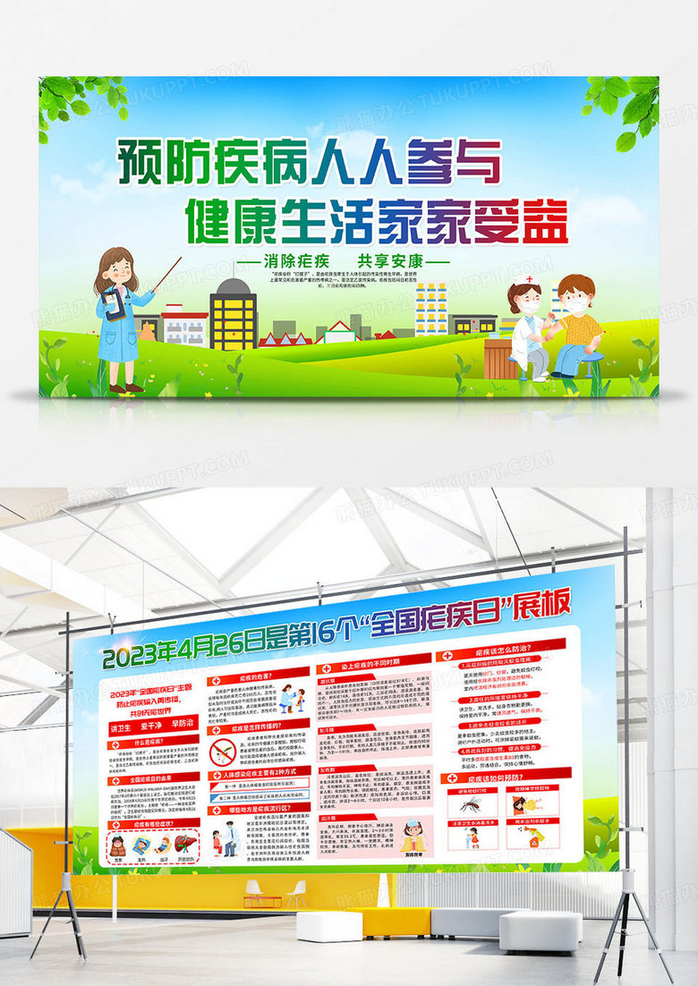 绿色预防疟疾人人参与健康生活家家受益展板设计