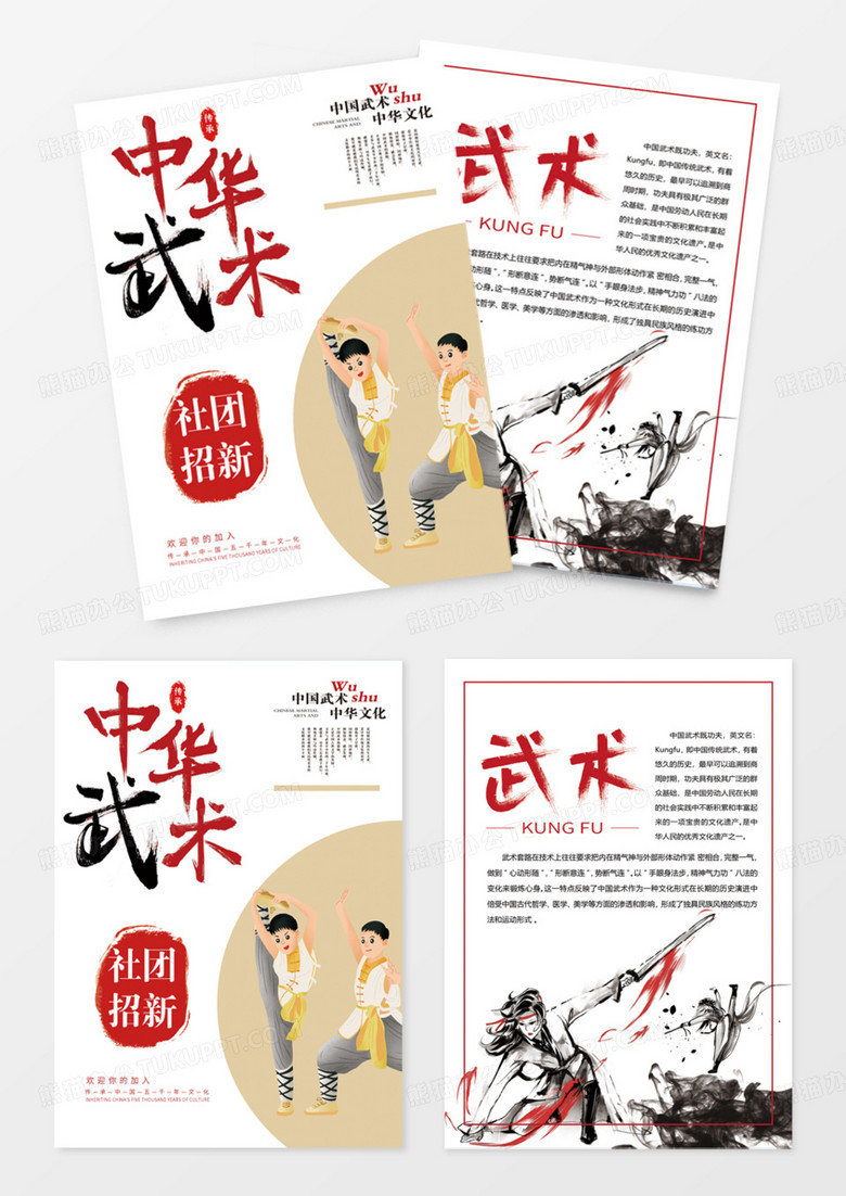 中华武术中国风宣传单DM单页