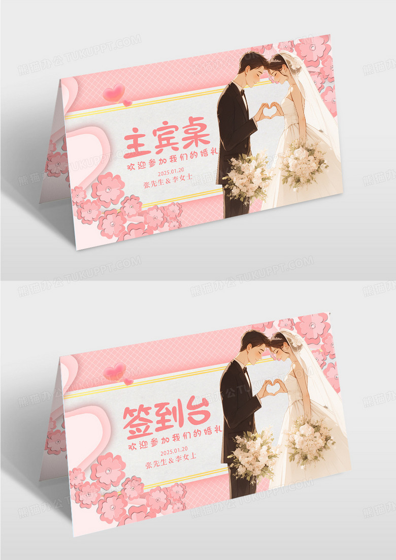 粉色简约小清新婚礼席位卡签到台设计模板姓名桌签桌牌