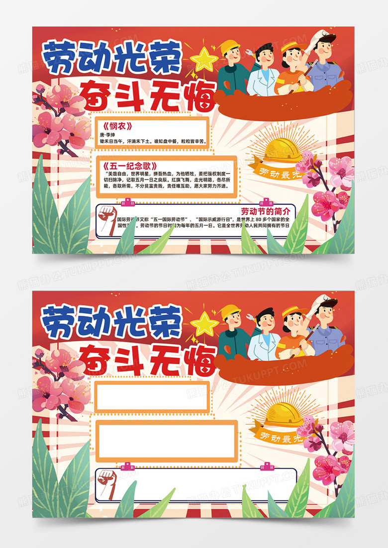 劳动光荣奋斗无悔人物插画红色背景