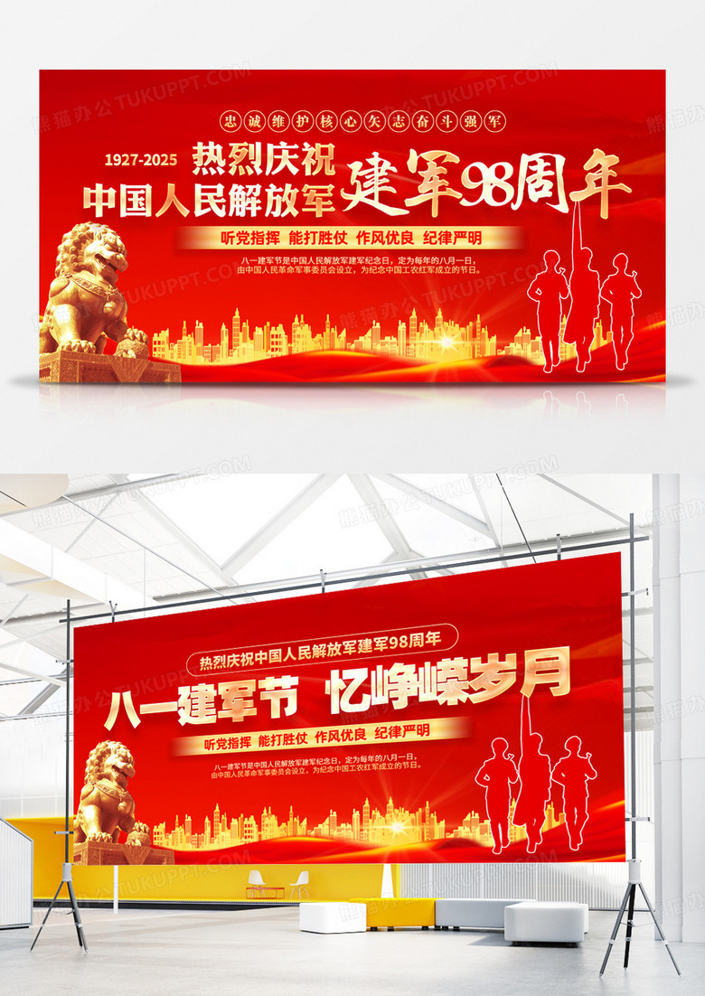 红色建军98周年八一建军节舞台背景展板组合