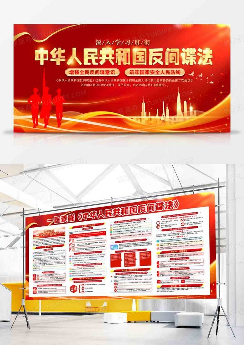 2024年反间谍法双面宣传展板
