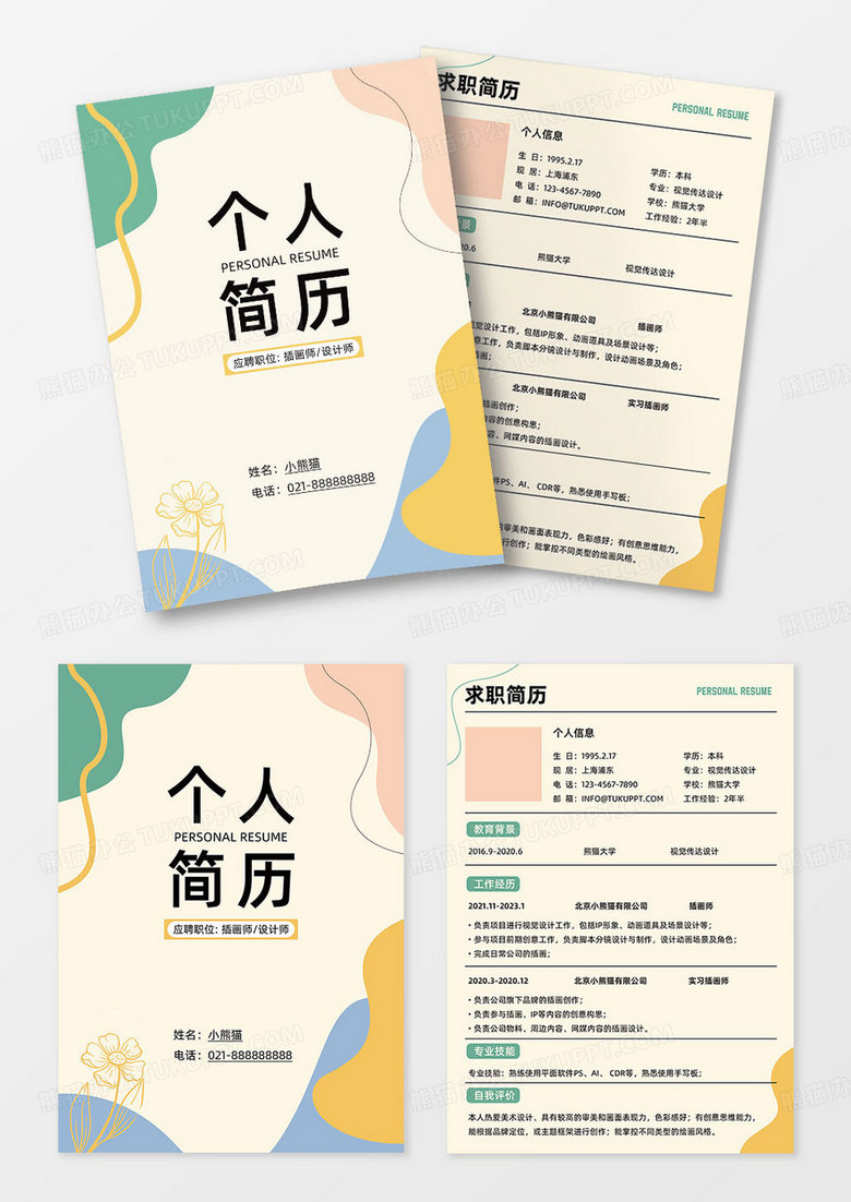 涂鸦扁平风设计师个人简历宣传单
