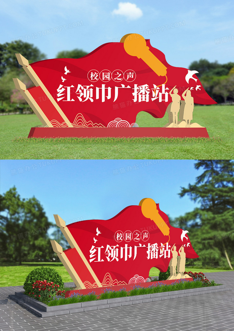 创意风格红领巾广播站户外雕塑设计