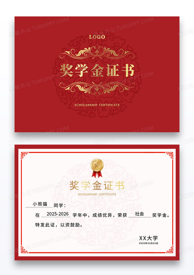 红色简约2025年奖学金证书荣誉证书