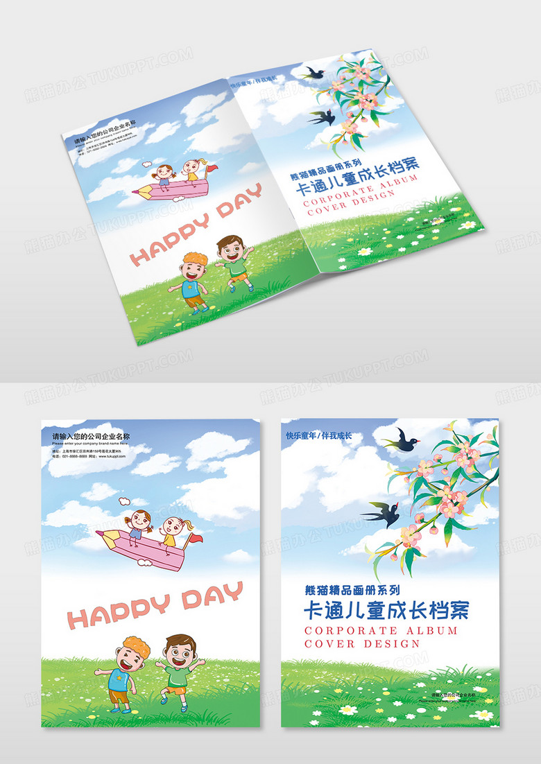 清新可爱卡通儿童成长档案学生成长手册